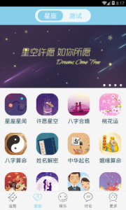 星座游戏大全app