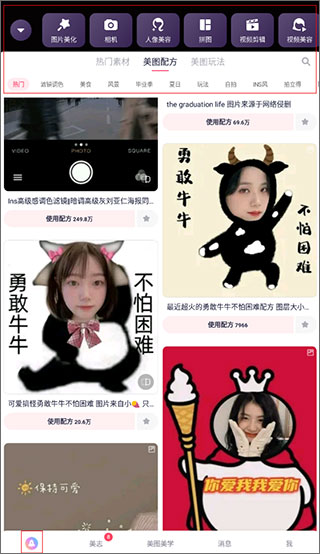 美图秀秀照片拼图软件
