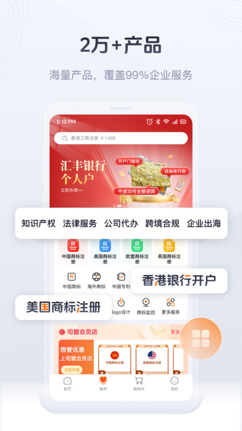 司盟企服app