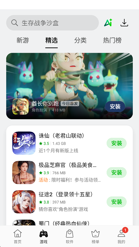 一加应用商店app