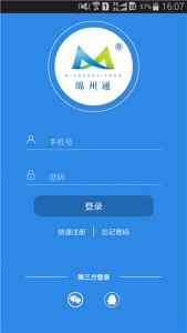 绵州通app