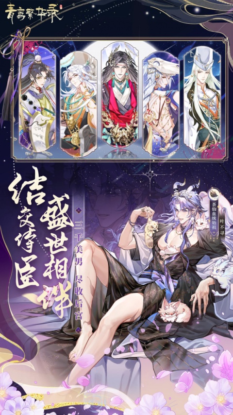 青鸾繁华录官方版