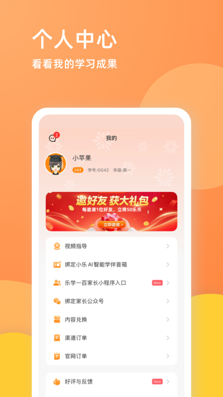 乐学一百app