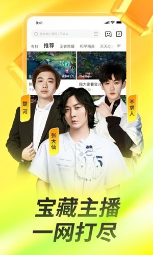 虎牙直播国际版