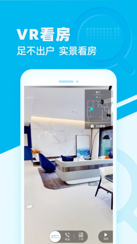 看房网app官方版