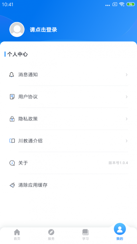 川教通app官方版