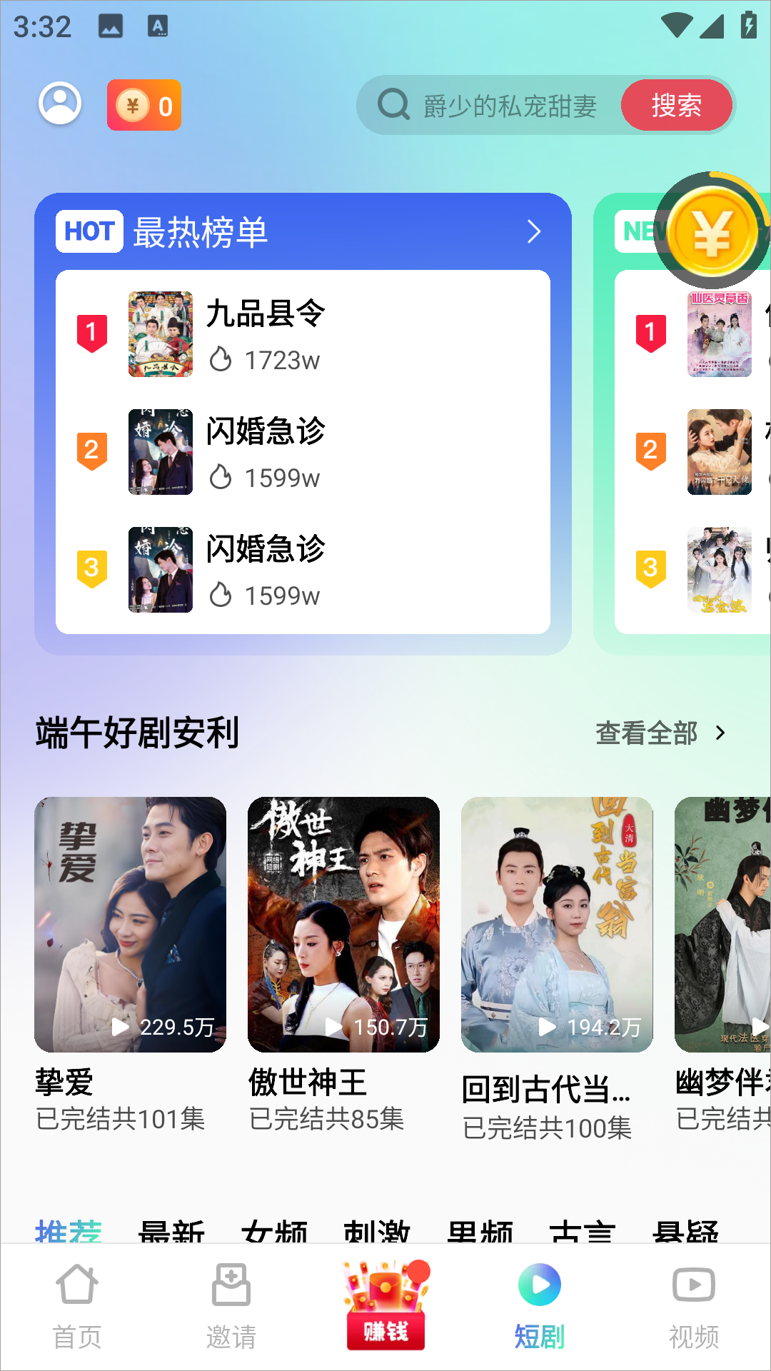抖短剧app