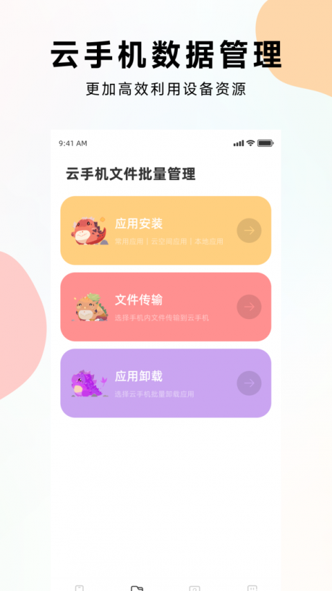 虫虫云手机app
