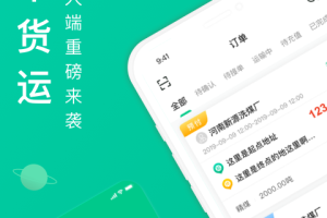 成丰货运经纪人端