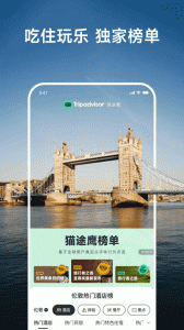 TripAdvisor猫途鹰app