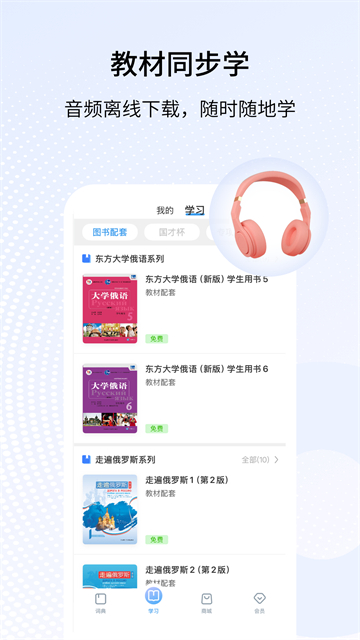 外研社俄语词典app
