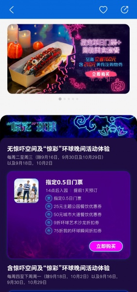 北京环球度假区门票app