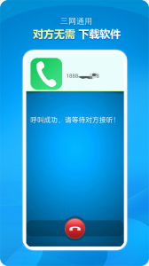 隐号电话app