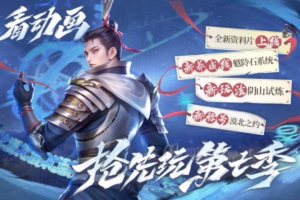 新不良人手游最新版