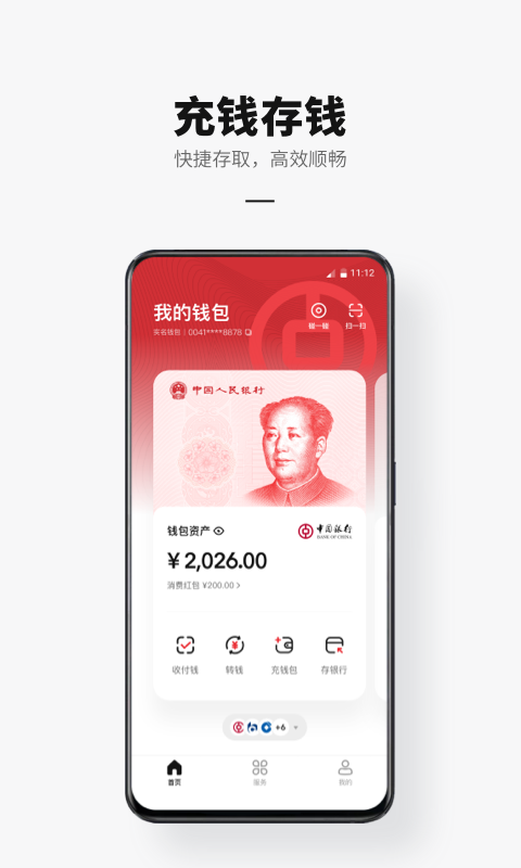 数字人民币试点版