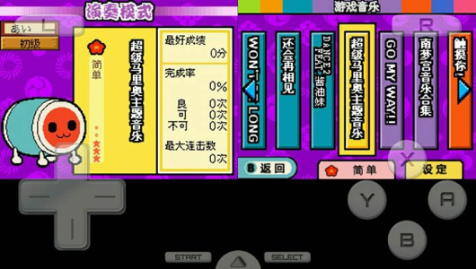 太鼓达人DS触摸演奏(金手指)