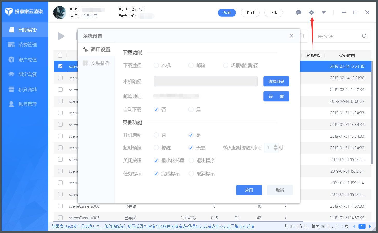 扮家家云渲染
