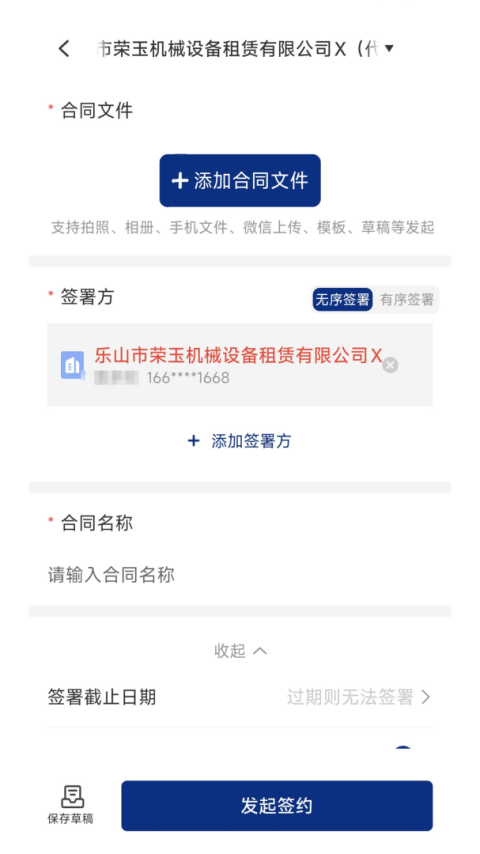 普天同签官方版