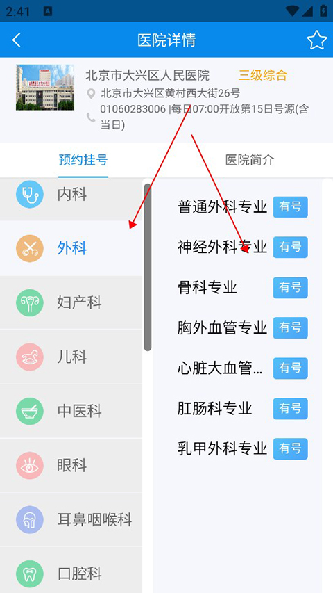 健康大兴app