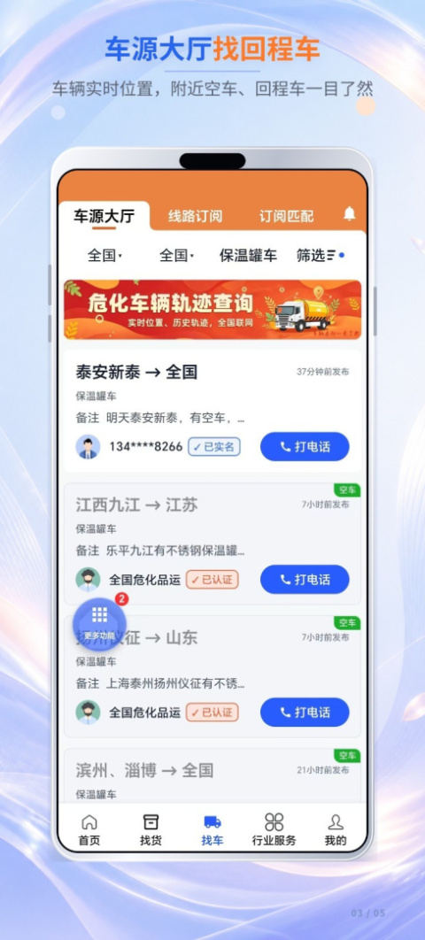 易罐危险品货运平台