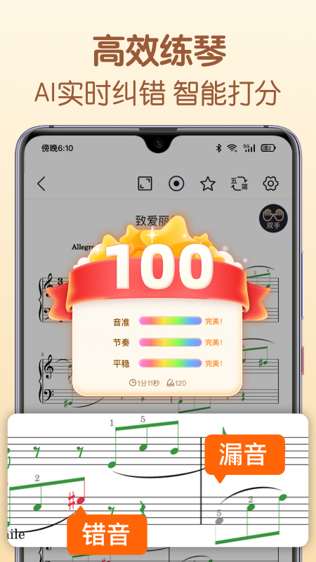 懂音律app