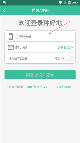种好地app