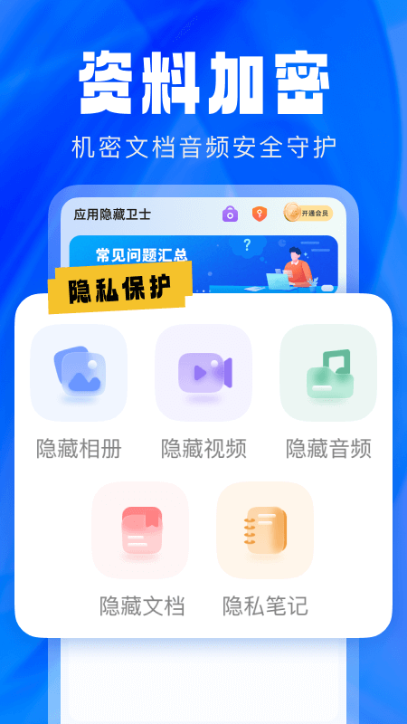应用隐藏卫士