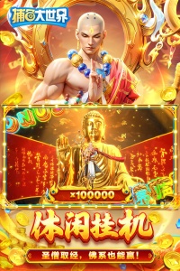 捕鱼大世界高爆版