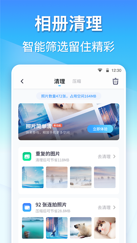 360清理大师稳定版app