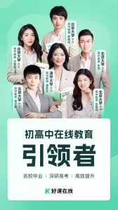 好课在线app