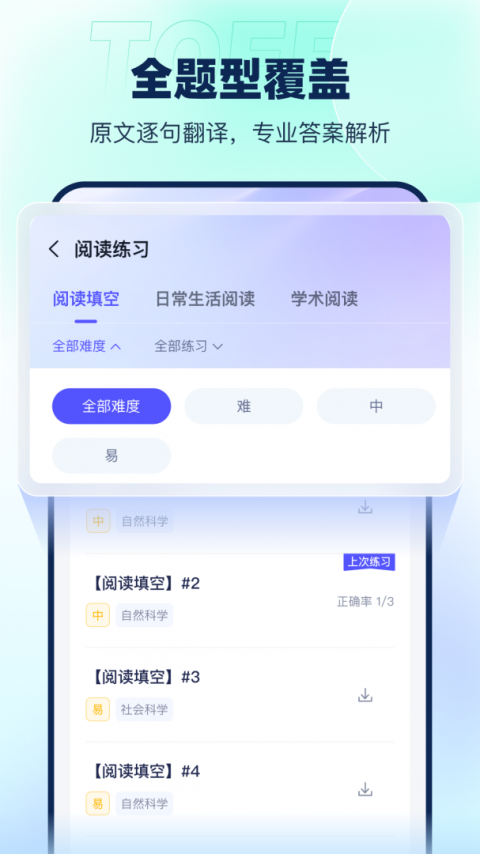 新东方托福Pro app