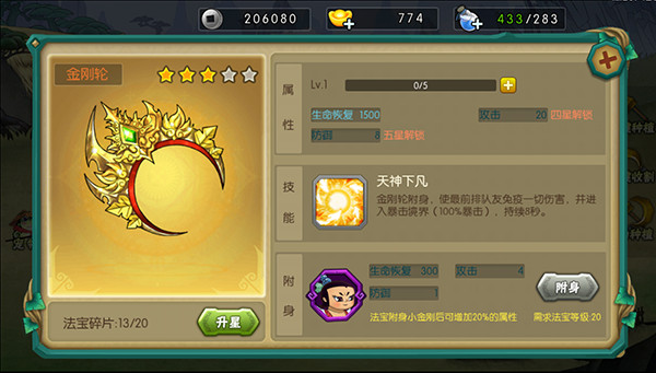 葫芦娃手游应用宝版