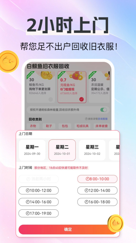 白鲸鱼旧衣服回收软件版