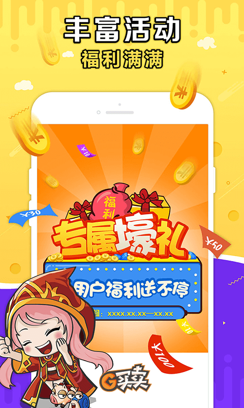 G买卖最新版