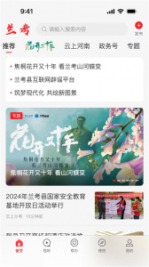 云上兰考app安卓客户端