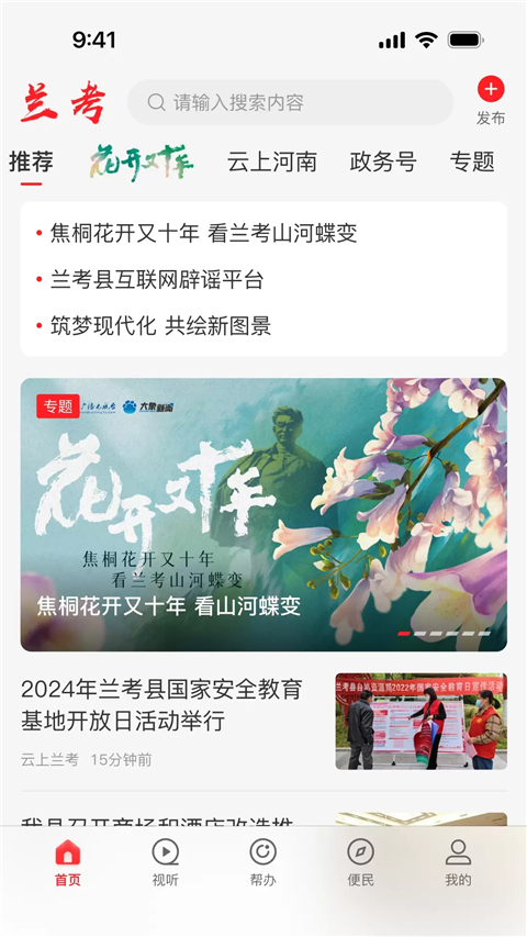 云上兰考app安卓客户端