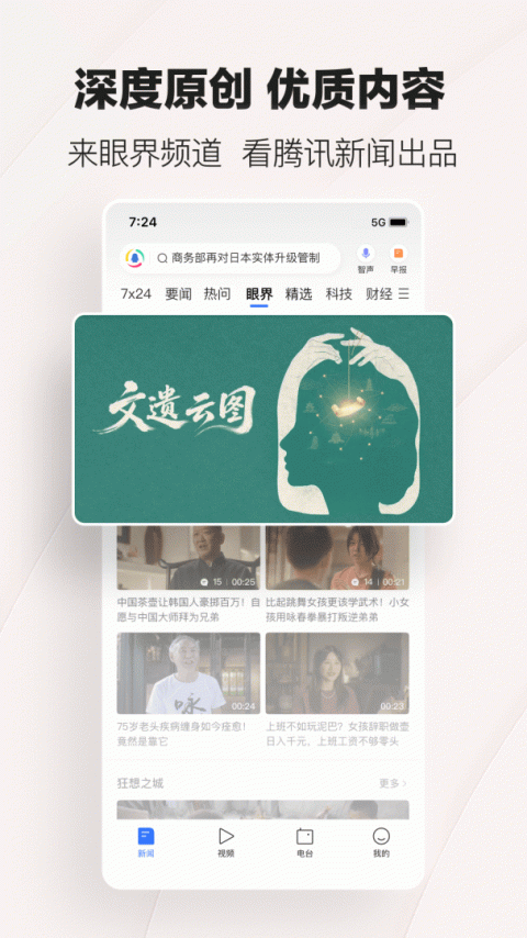 腾讯新闻app