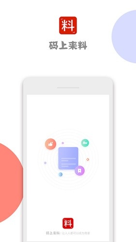 码上来料app