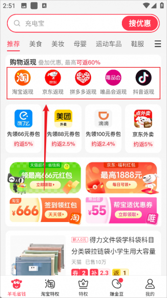 羊毛省钱最新版