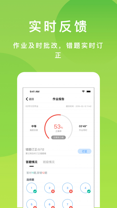 悠数学学生app