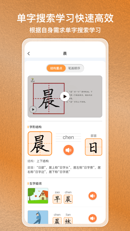 国字云家长app