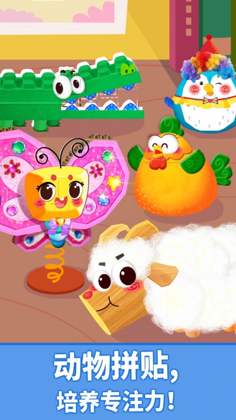 宝宝动物拼贴app