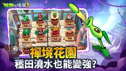 植物大战僵尸3国际版(Plants vs. Zombies 3)