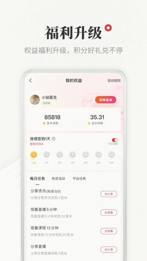 医学界医生站官方版