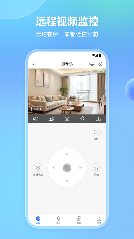 牵心Pro摄像头app