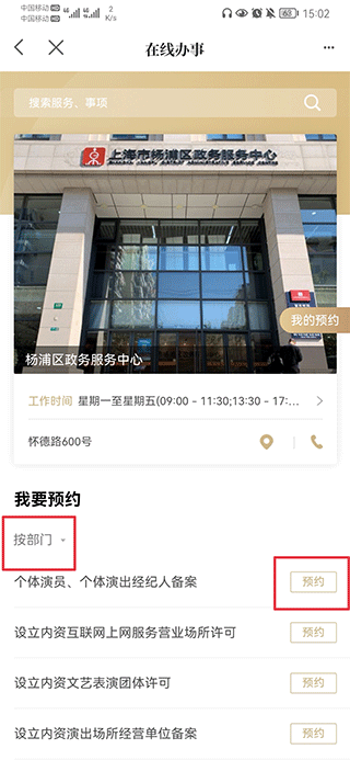 上海杨浦app