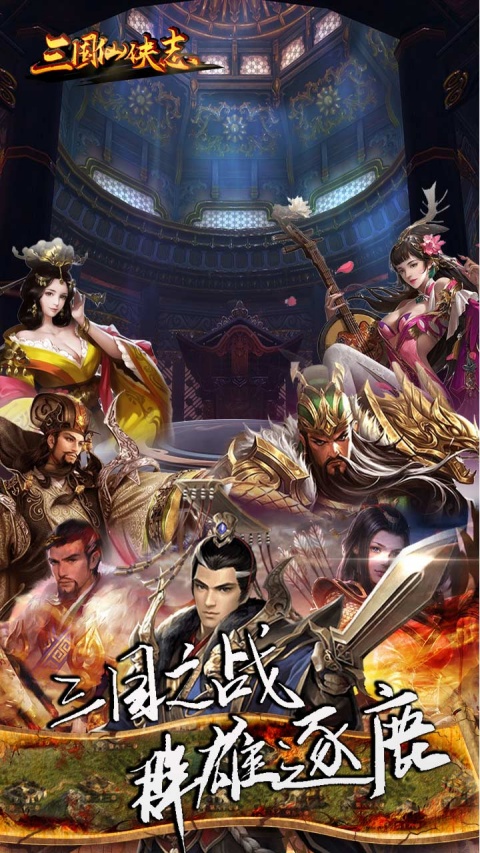 三国仙侠志0.1折