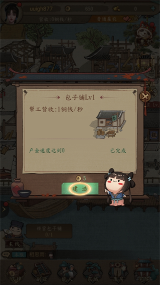 大当家之路手游