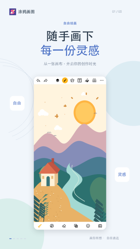 涂鸦画图app