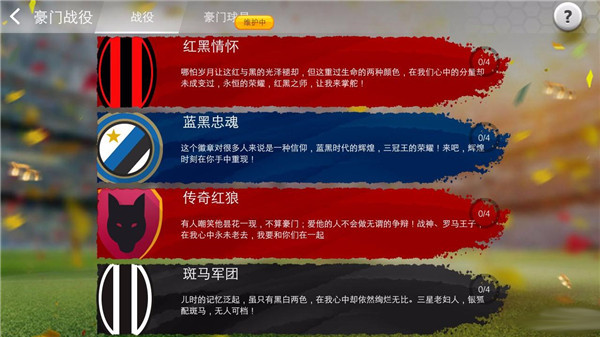 足球大师黄金一代腾讯版